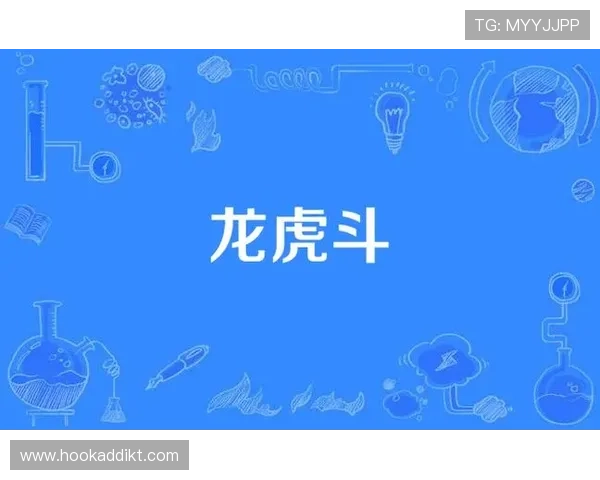 全面分析视讯龙虎和龙虎斗的不同点帮助玩家选择适合自己的游戏方式